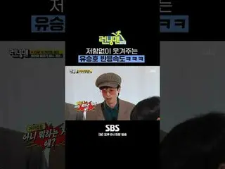"Running Man" của đài SBS ☞ [Chủ nhật] 6:15 chiều #RunningMan #RunningMan #Yoo S