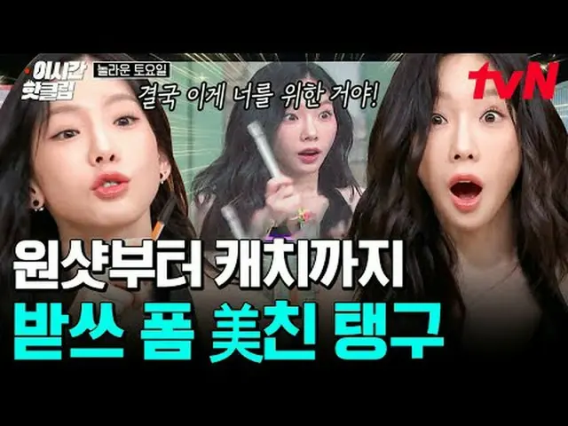 Trực tiếp trên truyền hình: Các video thịnh hành của #tvN #AmazingSaturday hiện 