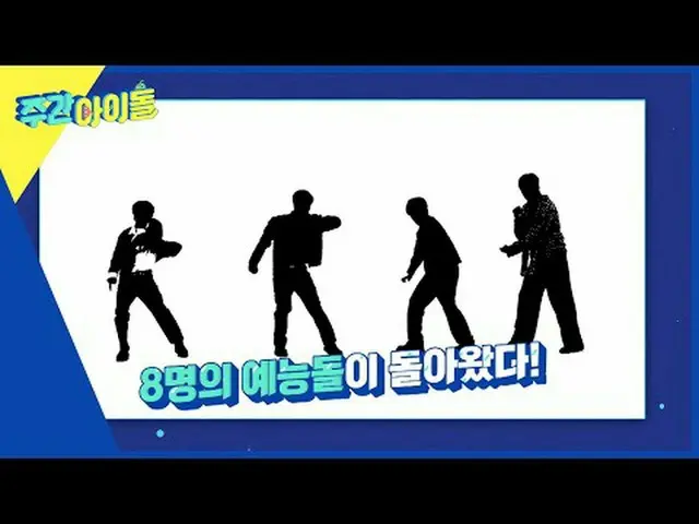 Bản xem trước hình bóng của Weekly Idol vào tuần tới