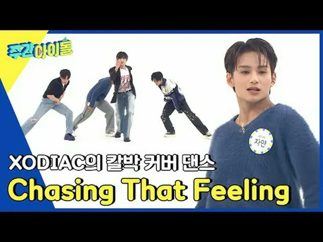 ▶ ＜Weekly Idol＞ Chương trình đặc biệt toàn cầu về thần tượng hàng tuần với sự gó