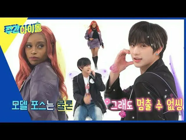 ▶ ＜Weekly Idol＞ Chương trình đặc biệt toàn cầu về thần tượng hàng tuần với sự gó