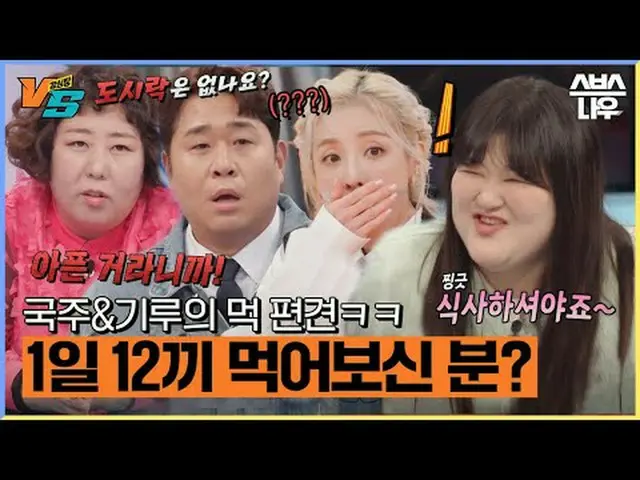 SBS "Trái Tim Mạnh Mẽ VS" ☞[Thứ Ba] 22:20 #SBSTuesdayGiải trí #StrongHeartsVS #T