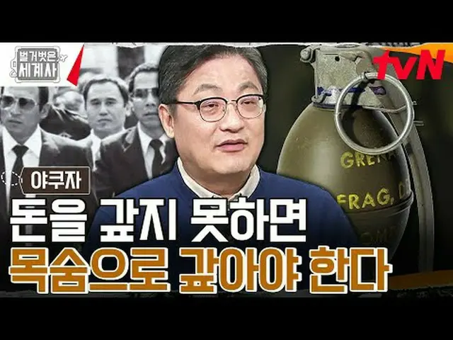 Trực tiếp trên truyền hình: "Lịch sử thế giới khỏa thân" [Thứ Ba] tvN phát sóng 