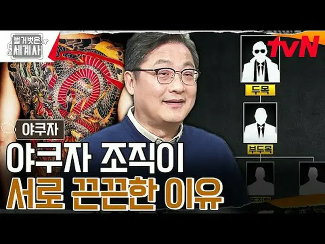 Trực tiếp trên truyền hình: "Lịch sử thế giới khỏa thân" [Thứ Ba] tvN phát sóng 
