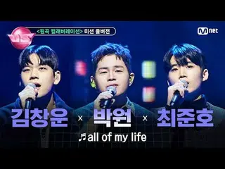 🎵Cả cuộc đời tôi (với #Park Won)
 🎤 #Kim Chang-woon #Choi Jun-ho (TEAM #Roy Je
