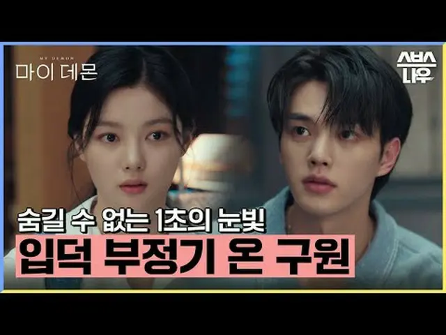 Bộ phim thứ sáu, thứ bảy của đài SBS "My Devil" ☞ [Thứ Sáu, Thứ Bảy] 10 giờ tối 