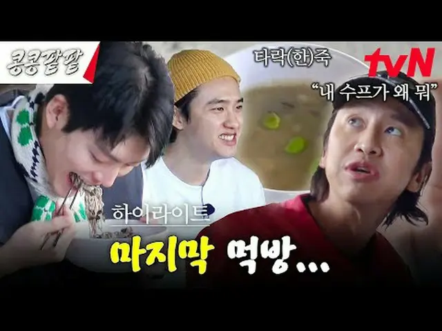 Trực tiếp trên truyền hình: #KongKongRedBeanRedBean #GBRB #ㅋㅍㅍ #Lee、GwangSu_ #Ki