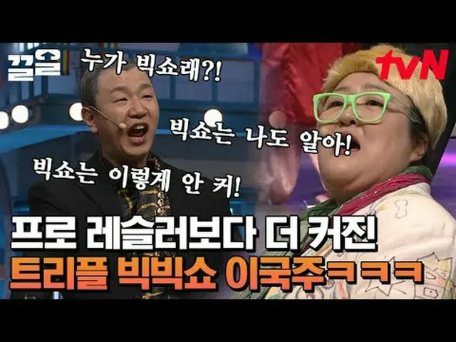 Trực tiếp trên truyền hình: #tvN #comedyleague #Kkeol Nhắc đến các chương trình 
