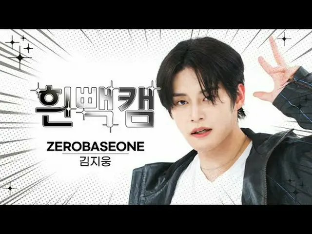 Ngày 14 tháng 12 là ngày gì~? ZERO BASE ONE_ _Camera trắng kỷ niệm sinh nhật Kim