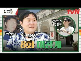 Trực tiếp trên truyền hình: "Bằng cách nào đó" mở rộng ra nước ngoài! Seoul Man 