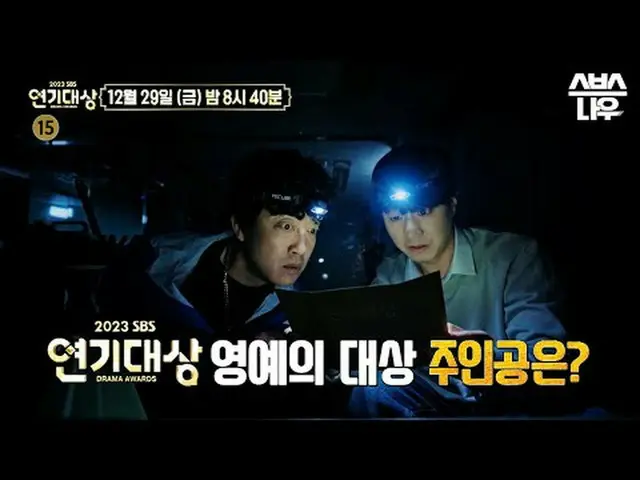 SBS'Giải thưởng Phim truyền hình 2023' ☞ Ngày 29 tháng 12 [Thứ Sáu] 8:40 tối #SB