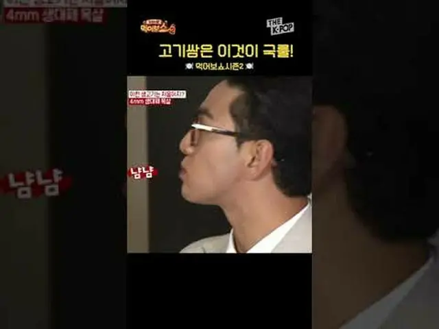 #正君河#田中#Nichkhun #Baekho #shorts #THEKPOP #King of Game #Try It 2 #生草#Ssam #Meat