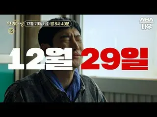 SBS'Giải thưởng Phim truyền hình 2023' ☞ Ngày 29 tháng 12 [Thứ Sáu] 8:40 tối #SB