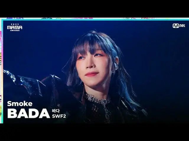 [#2023MAMA] FANCAM | SWF2 BADA_ (바다) 'Khói' ONE_Tôi đã được sinh ra Giải thưởng 