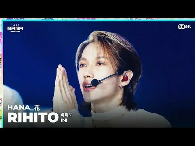 [#2023MAMA] FANCAM | INI RIHITO (Ikezaki Satato) "HANA_flower" ONE_Tôi đã được s
