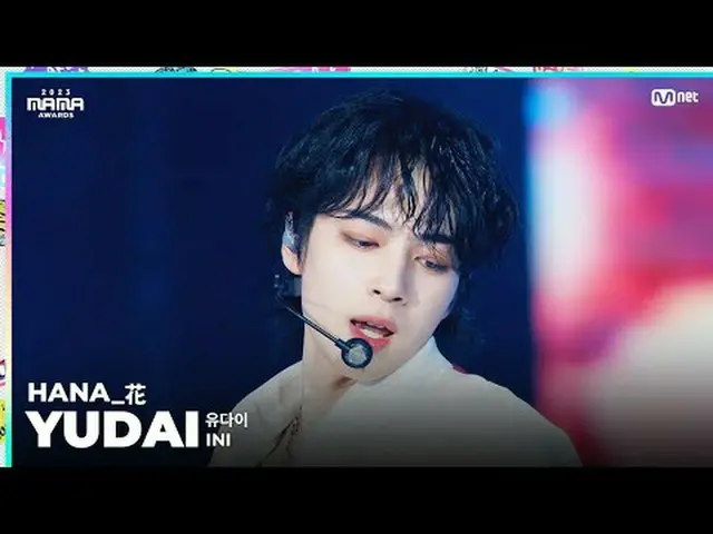 [#2023MAMA] FANCAM | INI YUDAI (Sano Yudai) 'HANA_flower' ONE_Tôi đã được sinh r