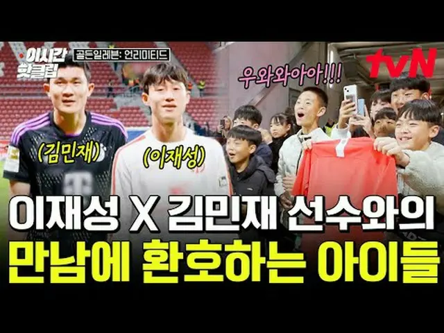 Trực tiếp trên truyền hình: #tvN #Golden Eleven Unlimited Các video phổ biến của