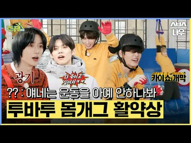 "Running Man" của đài SBS ☞ [Chủ nhật] 6:15 chiều #Running Man #RunningMan #Tomo
