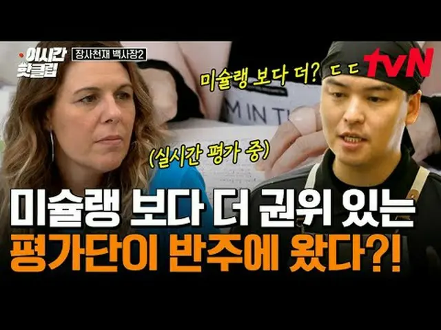Trực tiếp trên truyền hình: #tvN #Thiên tài kinh doanh White Beach 2 Các video p