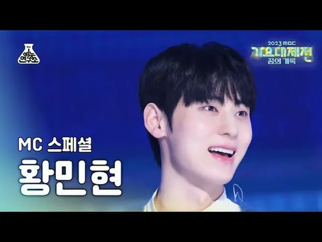 [Gayo Daejeon] HWANG MIN HYUN – Bay, cận cảnh đêm khuya | Lễ hội âm nhạc MBC | M