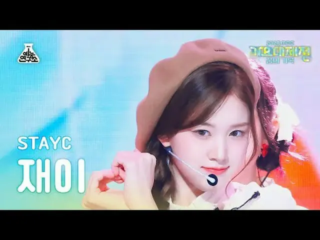 [Gayo Daejeon] STAYC_ _ J – Ước mơ của tôi là một đầu bếp bánh ngọt (STAYC_ Jay 