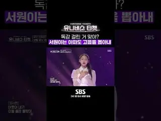 SBS "Vé vào vũ trụ" ☞[Thứ Tư] 22:40 #UniverseTicket #Younha #Hyoyeon #Kim Sejeon