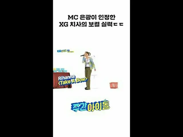 Giọng hát của Eun Kwang l #WeeklyIdol l #weeklyIdol l #shorts l #XG l #CHISA
