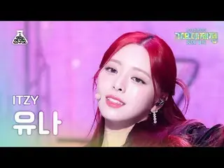 [Song Festival] ITZY_ _ YUNA–BET ON ME+CAKE+CAKE (ITZY Yuna–BET ON ME+CAKE) FanC