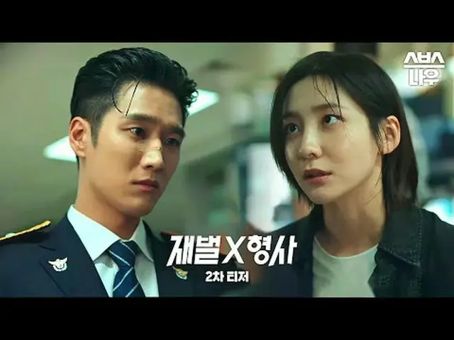 Bộ phim mới thứ sáu và thứ bảy của đài SBS "Chaebol" ☞ Phát sóng lần đầu lúc 22h