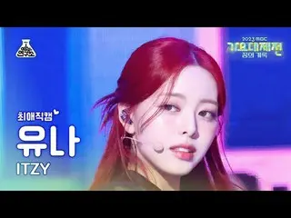 [Gayo Daejeon #Favorite Cam] ITZY_ _ YUNA - BET ON ME + CAKE (ITZY Yuna - BET ON
