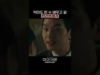 Bộ phim thứ sáu, thứ bảy của đài SBS "My Devil" ☞ [Thứ Sáu, Thứ Bảy] 10 giờ tối 