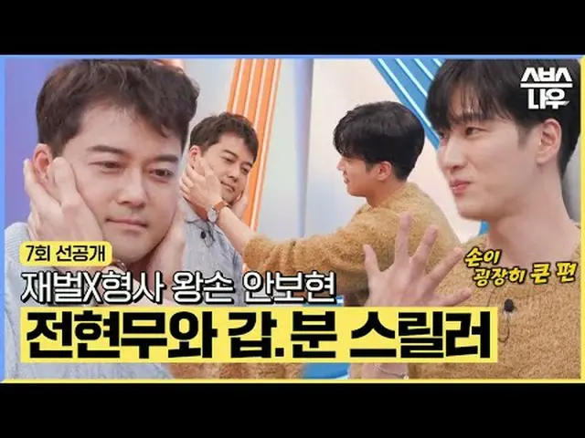 SBS "Trái Tim Mạnh Mẽ VS" ☞[Thứ Ba] 22:20 #SBSTuesdayEntertainment #StrongHeartV