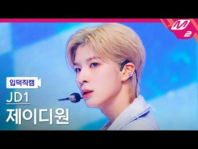 [Camera gia đình] JD1 - Tôi là ai [Meltin' FanCam] JD1 - Tôi là ai? @MCOUNTDOWN_