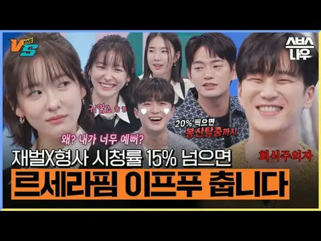 SBS "Trái Tim Mạnh Mẽ VS" ☞[Thứ Ba] 22:20 #SBSTuesdayEntertainment #StrongHeartV