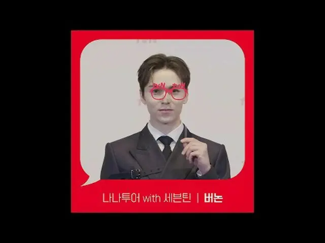 Trực tiếp trên truyền hình: [Góc Đỏ]'Nana Tour cùng SEVENTEEN_'Vernon ver. Hẹn g
