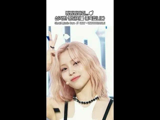[triển lãm! [Music Core] Không dám chạm vào Itzy Forn #ITZY_ _ #UNTOUCH_ _ ABLE 
