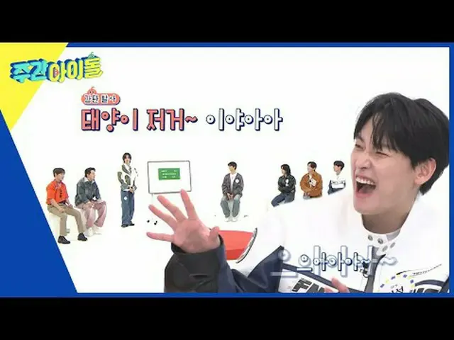 ▶ ＜Weekly Idol＞Mọi thứ từ MC đến góc đều đã được cập nhật! Phản ứng hóa học hoàn