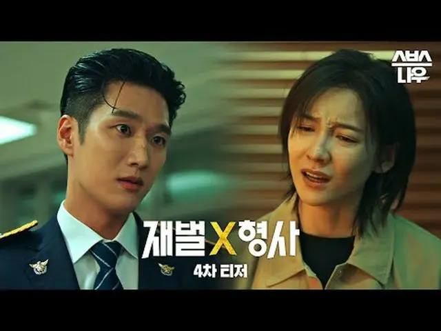 Bộ phim mới thứ sáu và thứ bảy của đài SBS "Chaebol" ☞ Khởi chiếu vào ngày 26 th