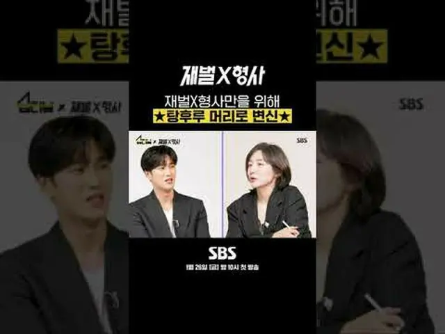 Bộ phim mới thứ sáu và thứ bảy của đài SBS "Chaebol" ☞ Khởi chiếu vào ngày 26 th