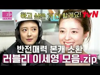 Trực tiếp trên truyền hình: #tvN #Hướng dẫn sử dụng cuối tuần #Tạm biệt zip 📂 T