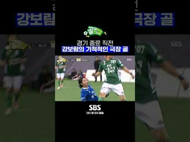 SBS "Những cô gái mục tiêu" ☞[Thứ Tư] 9 giờ tối #SBSThứ TưGiải trí#GoalGirl#Goal