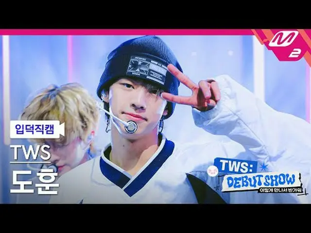 [Camera gia đình]TWS_ Dohoon - Oh Mama [Meltin' FanCam]TWS_ _ DOHOON - Oh Mymy :