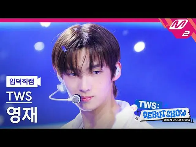 [Camera gia đình]TWS_ Youngjae - Oh Mama [Meltin' FanCam]TWS_ _ YOUNGJAE - Oh My