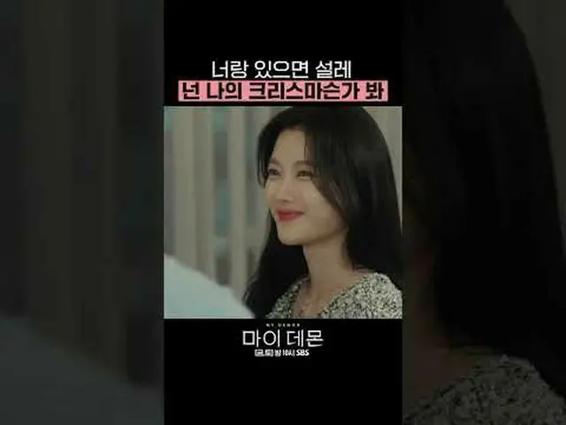 Cho đến nay, bộ phim truyền hình thứ Sáu, thứ Bảy của đài SBS "My Devil" Cảm ơn 