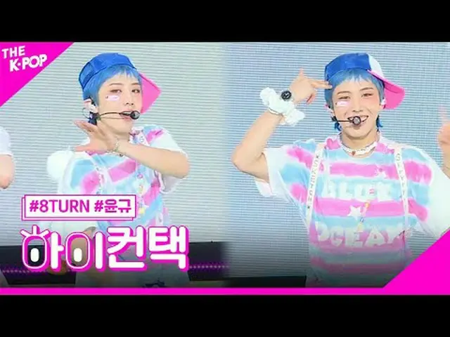#8TURN_ _ , SKETCH YUNGYU Focus, Xin chào! chạm #8TURN_, Phác thảo #Yunkyu Spotl