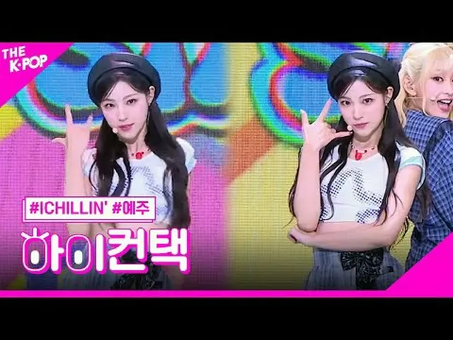 #ICHILLIN_', bắt đầu YEJU Focus nào, xin chào! chạm #ICHILLIN_, ra mắt #Yeju Foc
