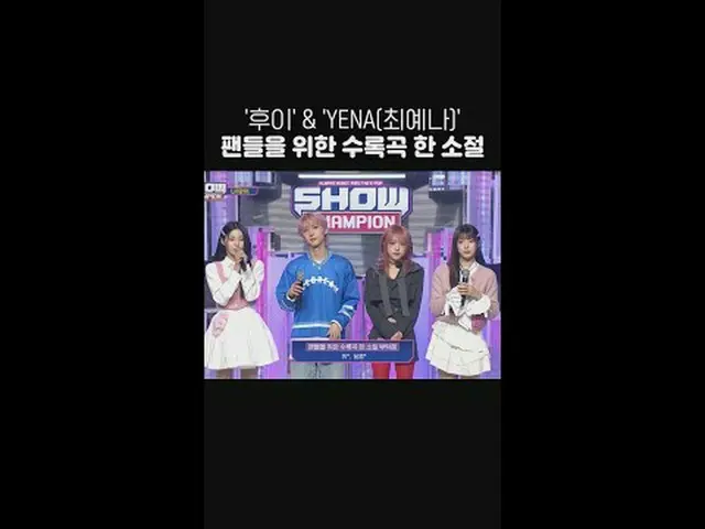 'Hui'&'(YENA)チェ・イェナ（元IZONE_ )_ 'Lời bài hát dành tặng người hâm mộ🎤 #Hui #チェ・イェ