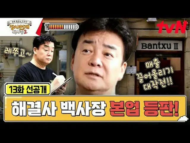 Trực tiếp trên TVING: Thử thách kinh doanh gạo thế giới Thiên tài kinh doanh Whi