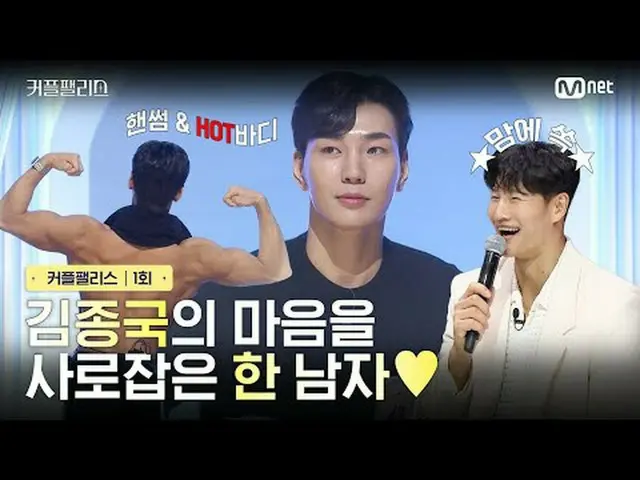 Trực tiếp trên truyền hình: [Cặp đôi/Tập 1] Người đàn ông chiếm được trái tim củ