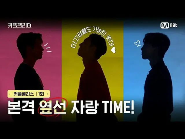 Trực tiếp trên truyền hình: [Cặp đôi/Tập 1] Thời khoe khoang bên thật Đám cưới h